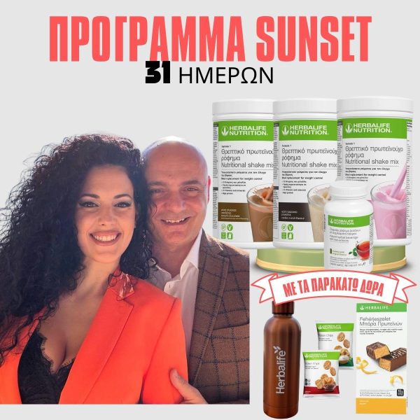 Sunset - Presidents Couple Cy Πρόγραμμα Sunset (31 ημερών)
