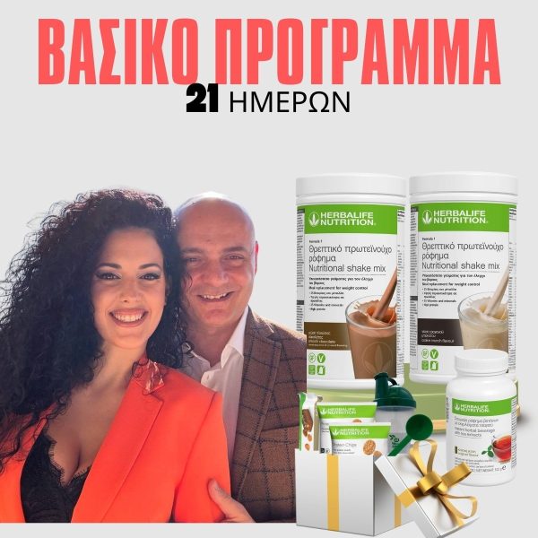 Βασικό Πρόγραμμα (21 ημερών)