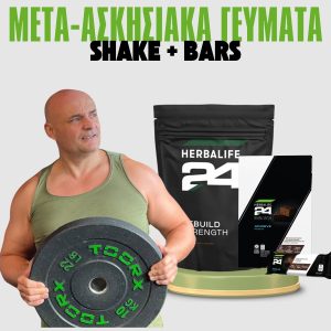 Μετά-ασκησιακά Γεύματα Shakes και Bars