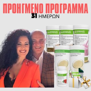 Προηγμένο πρόγραμμα (31 ημερών)